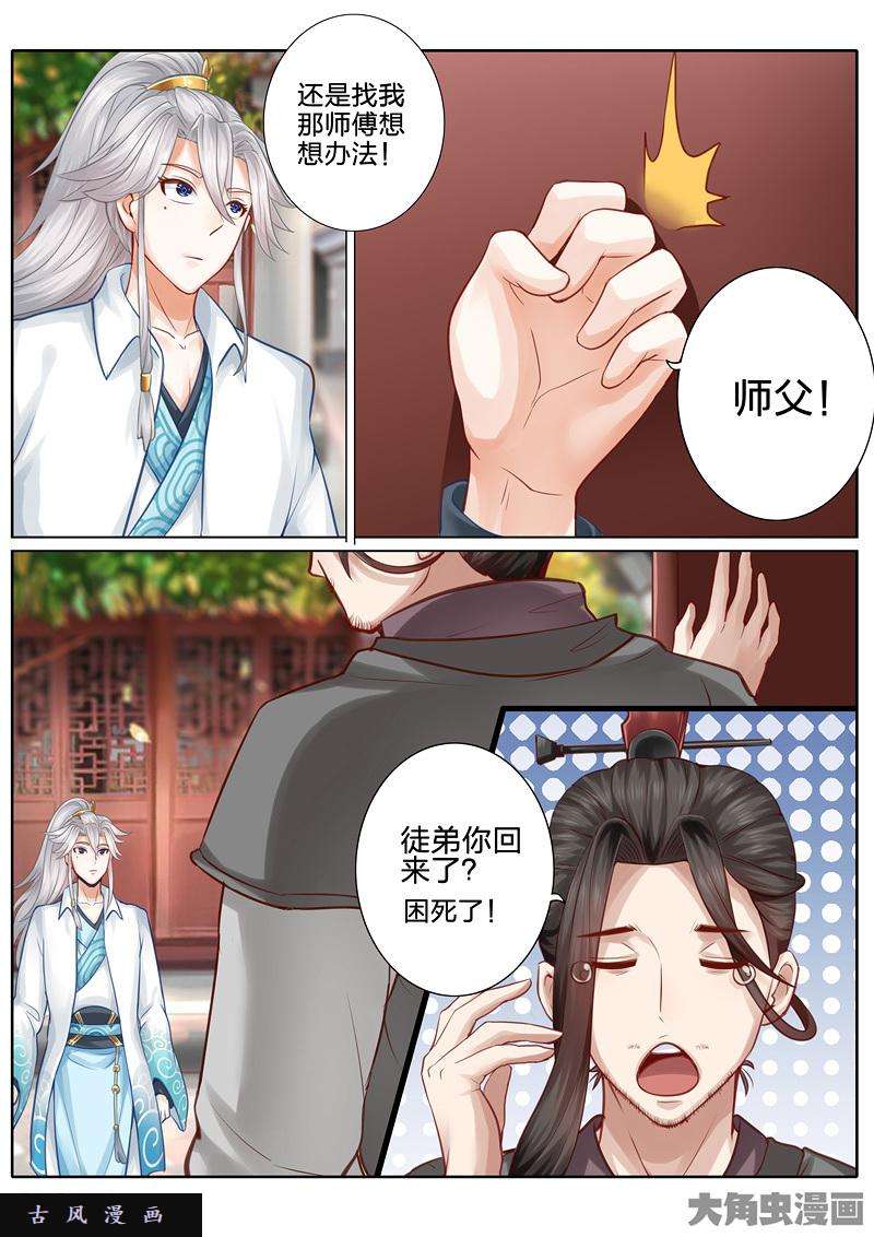 诸天纪第三十五话