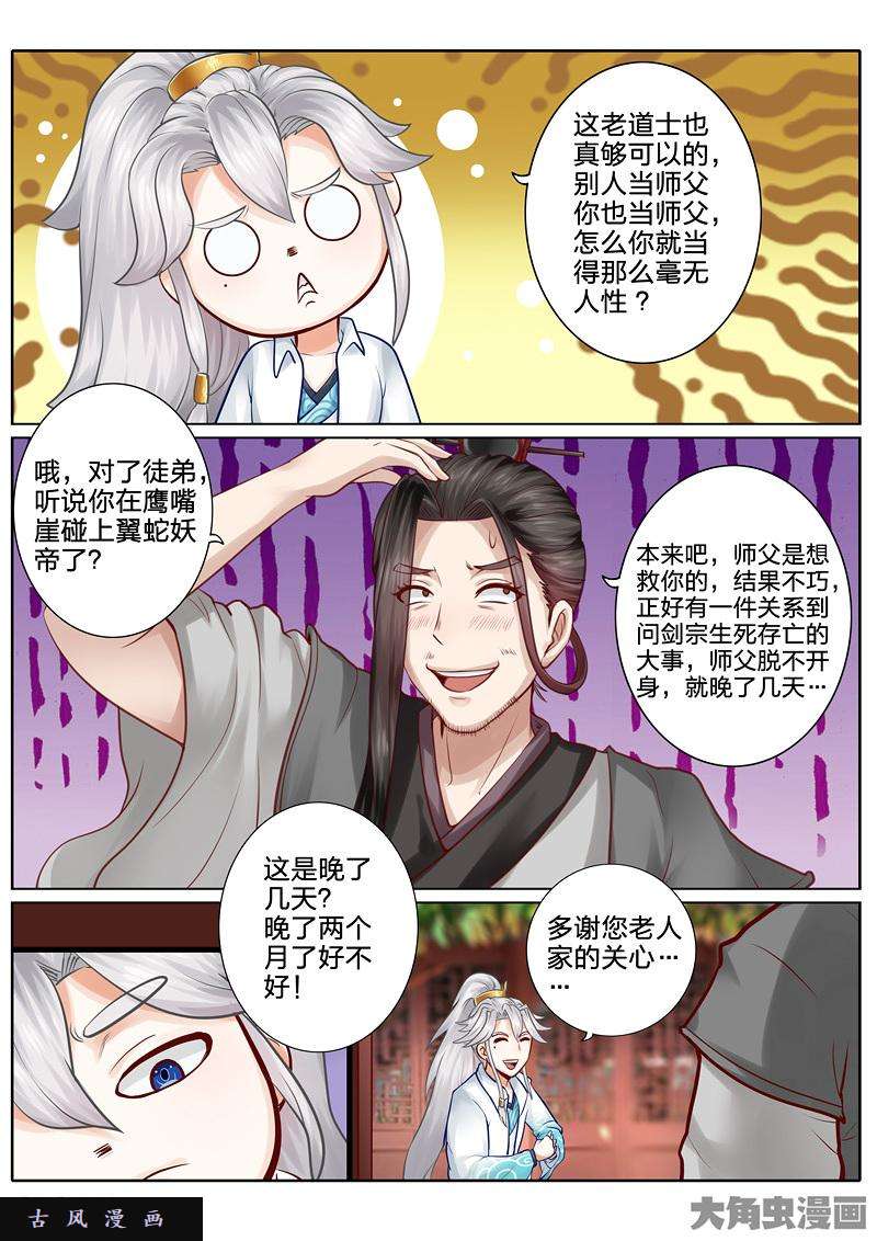 诸天纪第三十五话