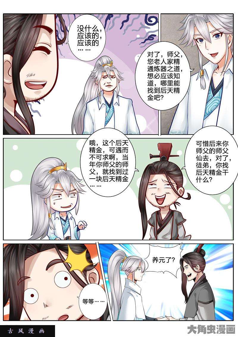 诸天纪第三十五话