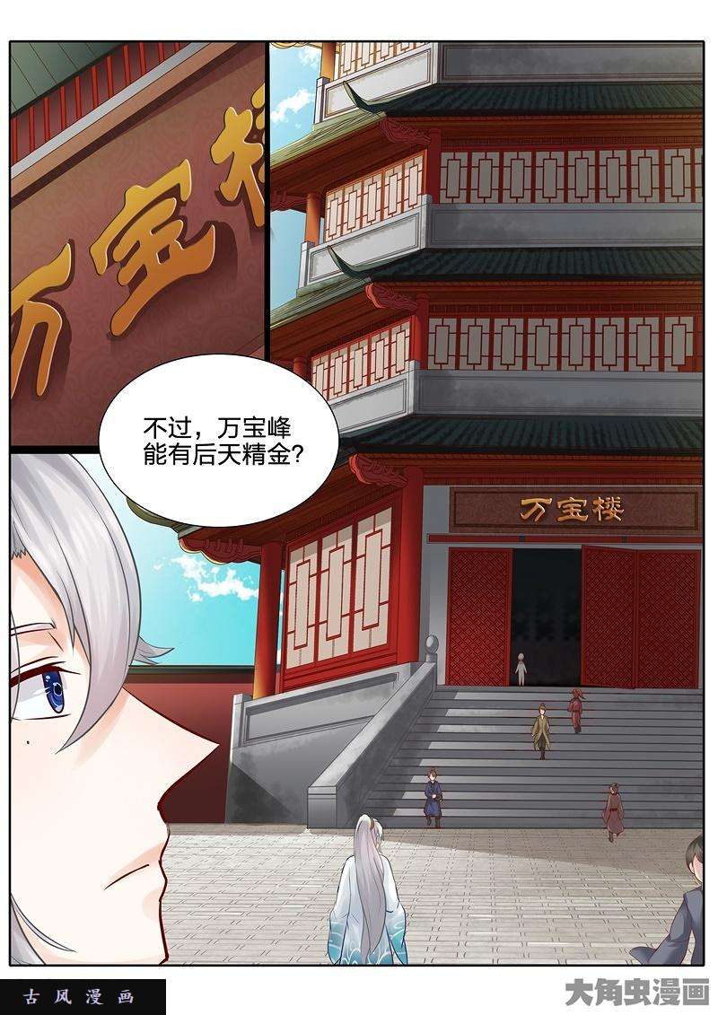 诸天纪第三十六话