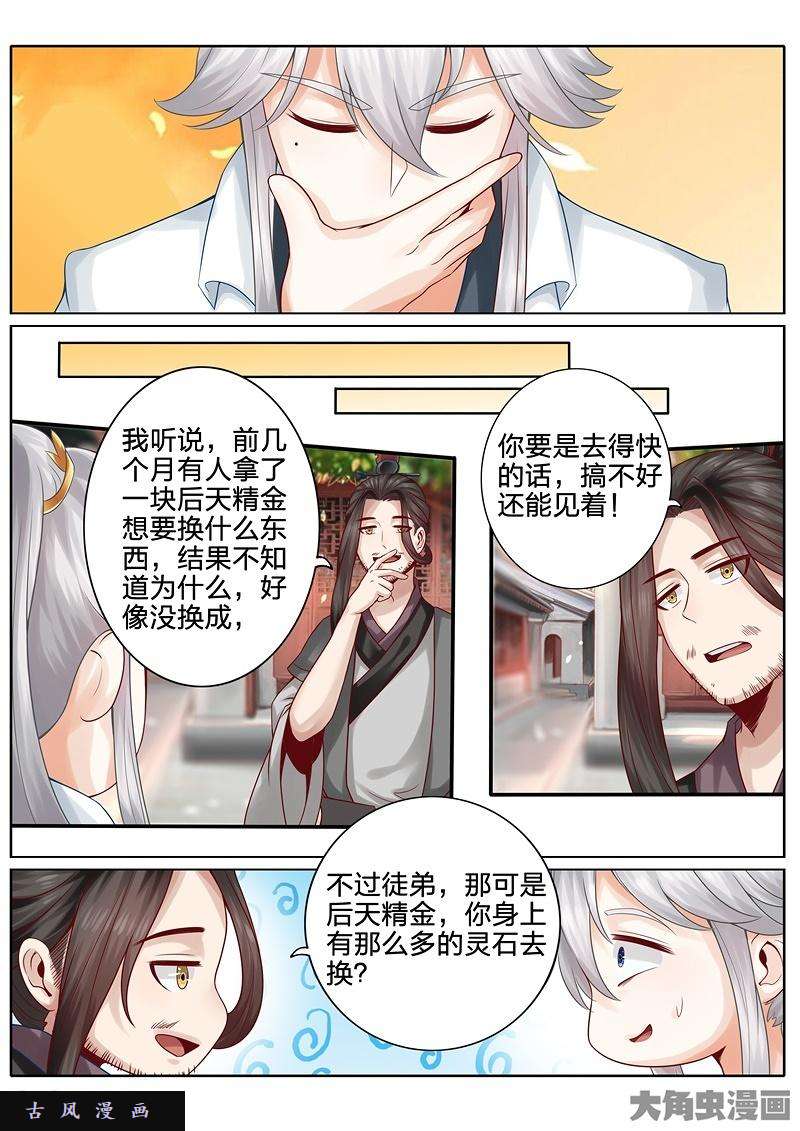 诸天纪第三十六话