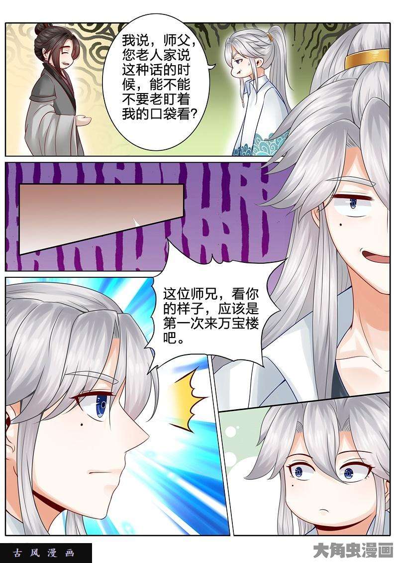 诸天纪第三十六话