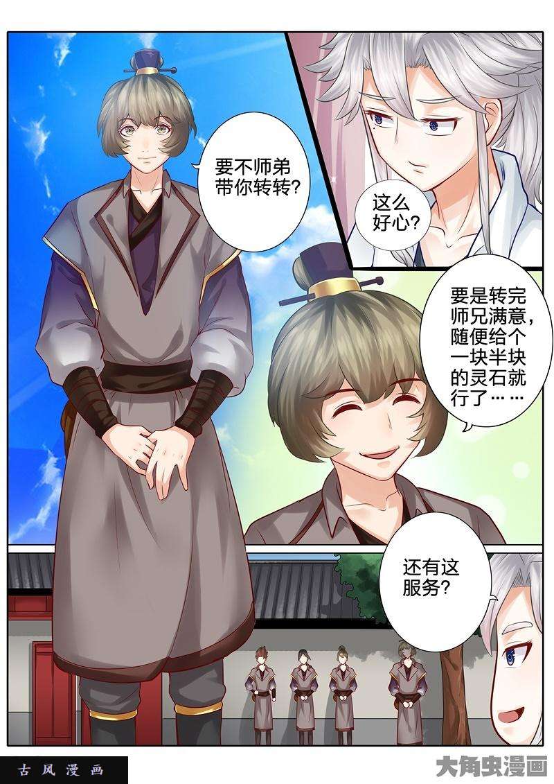 诸天纪第三十六话