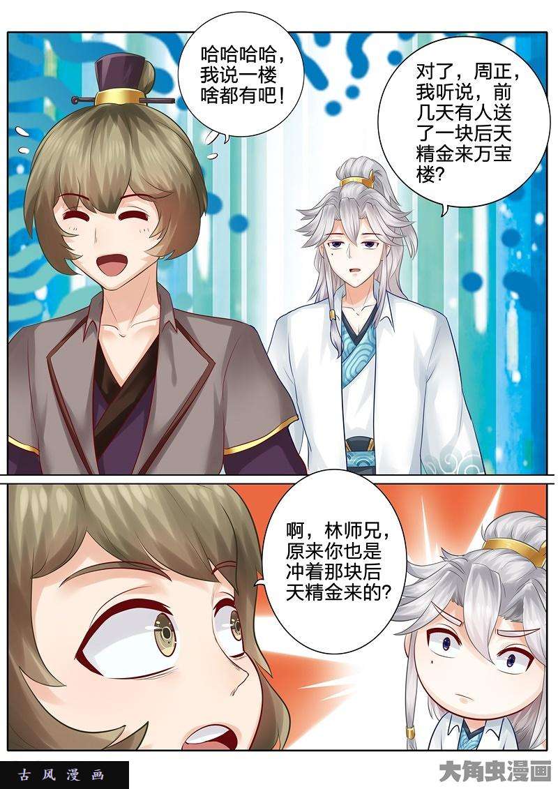 诸天纪第三十六话