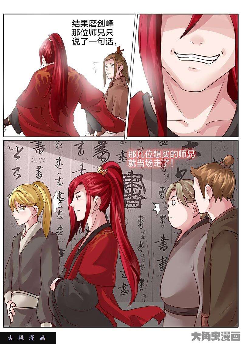 诸天纪第三十七话