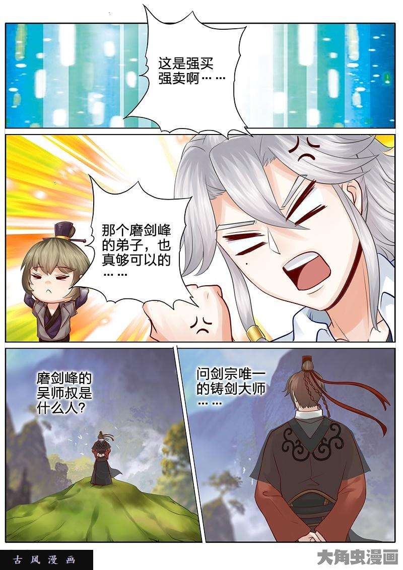 诸天纪第三十七话