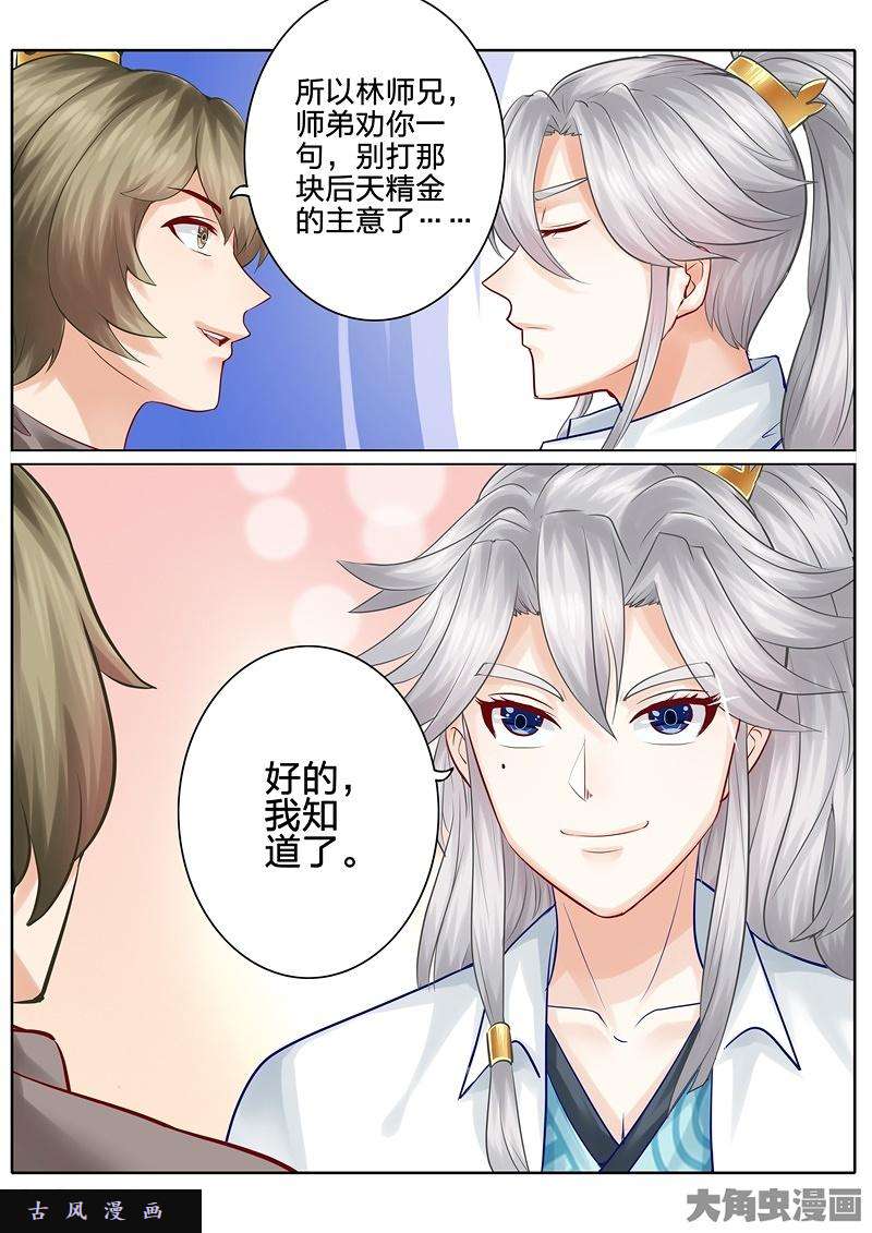 诸天纪第三十七话