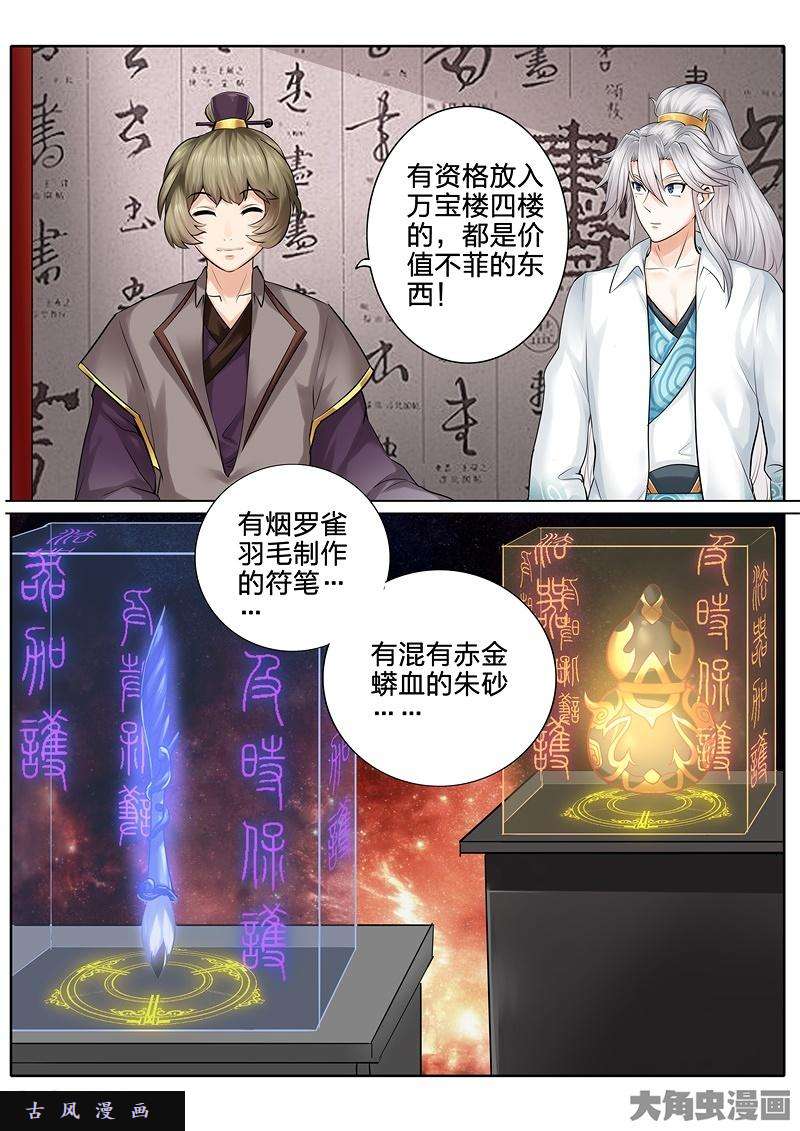 诸天纪第三十八话