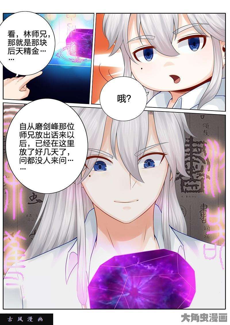 诸天纪第三十八话