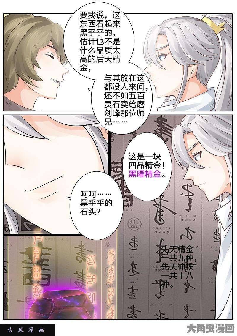 诸天纪第三十八话