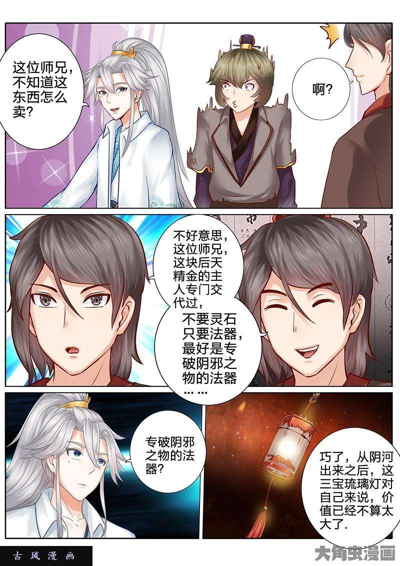 诸天纪第三十八话