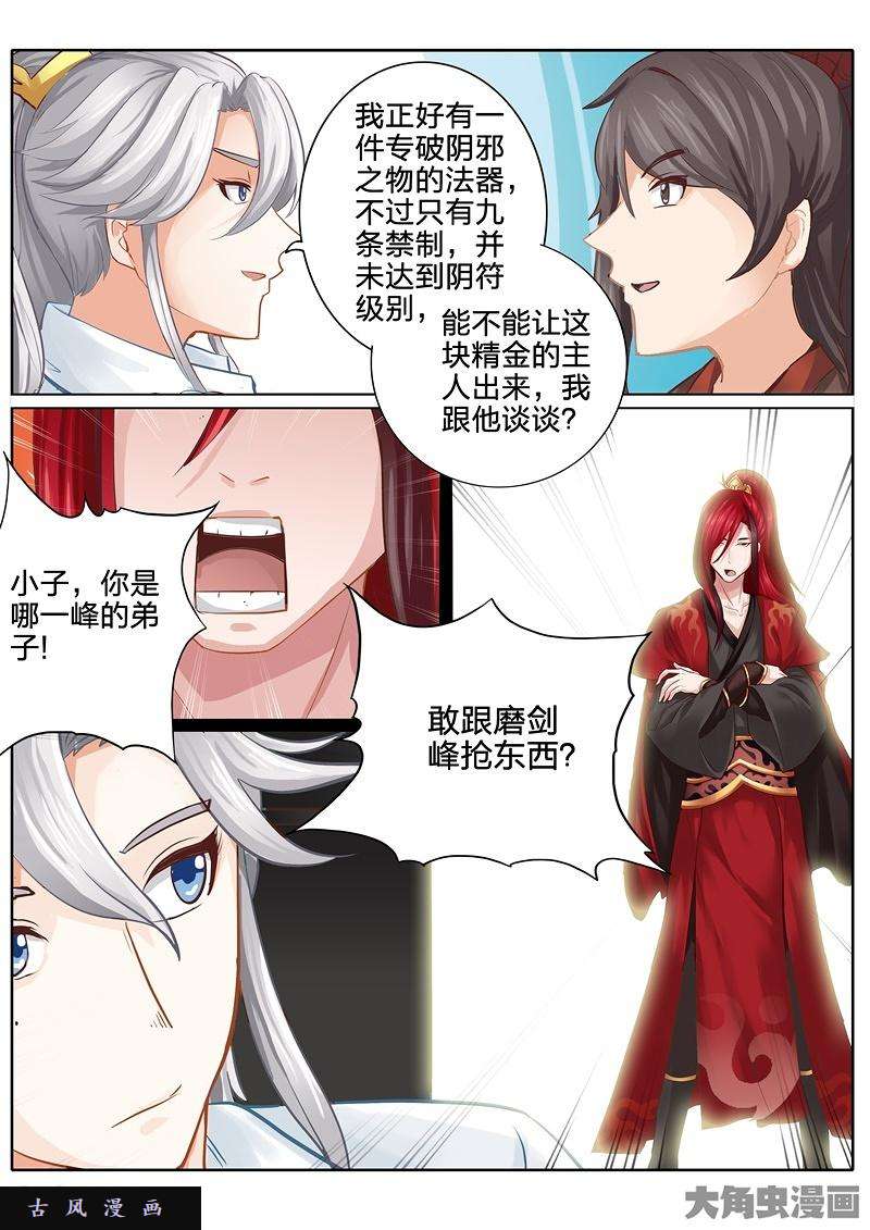 诸天纪第三十八话