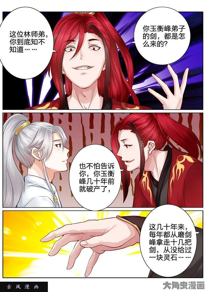 诸天纪第三十九话