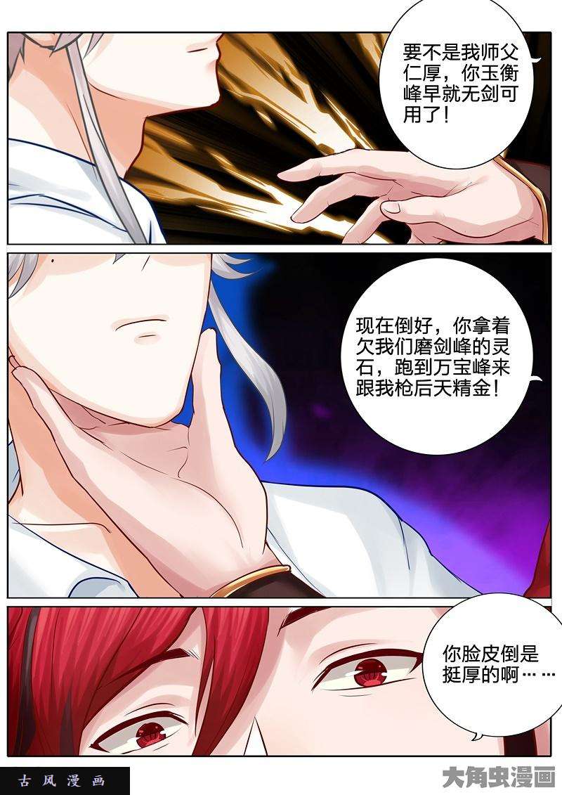 诸天纪第三十九话