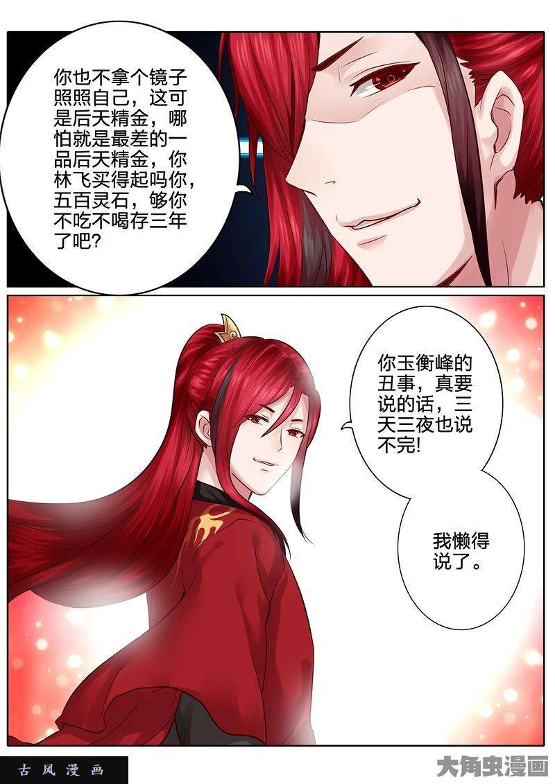 诸天纪第三十九话