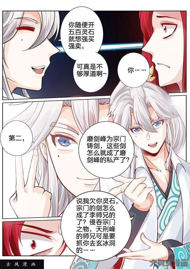诸天纪第四十话