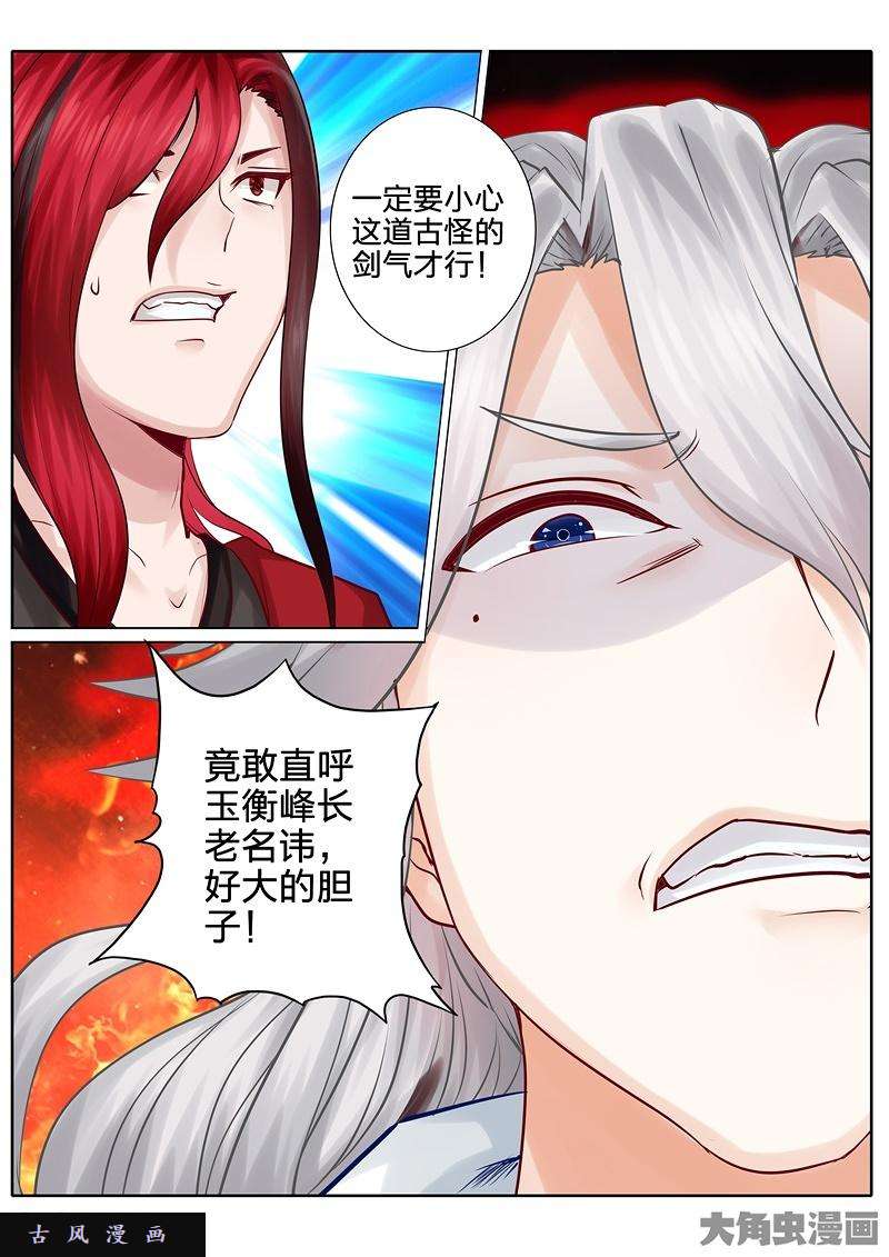 诸天纪第四十一话