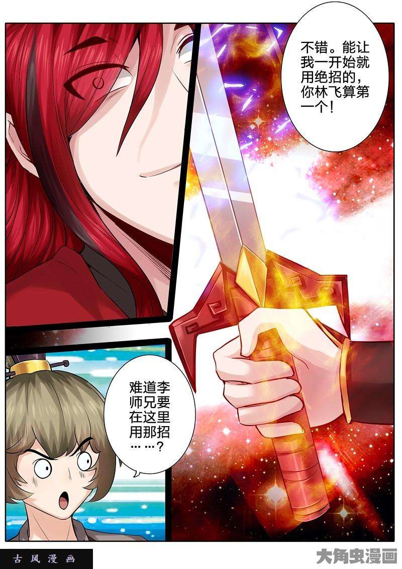 诸天纪第四十二话