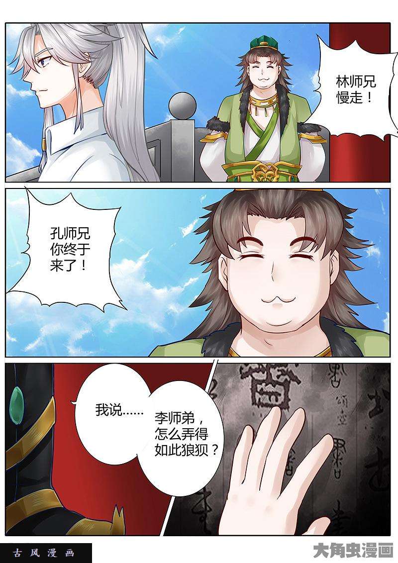 诸天纪第四十三话