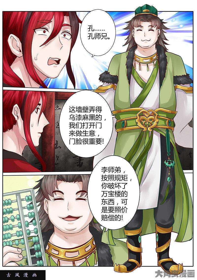 诸天纪第四十三话