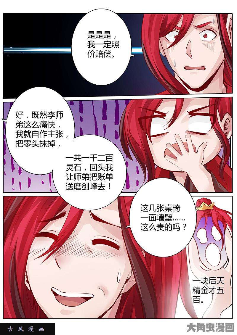 诸天纪第四十三话