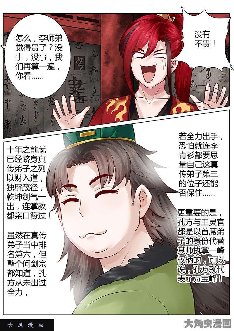 诸天纪第四十三话