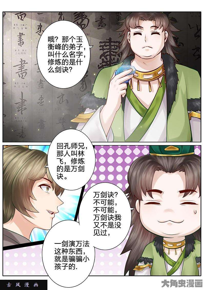诸天纪第四十四话