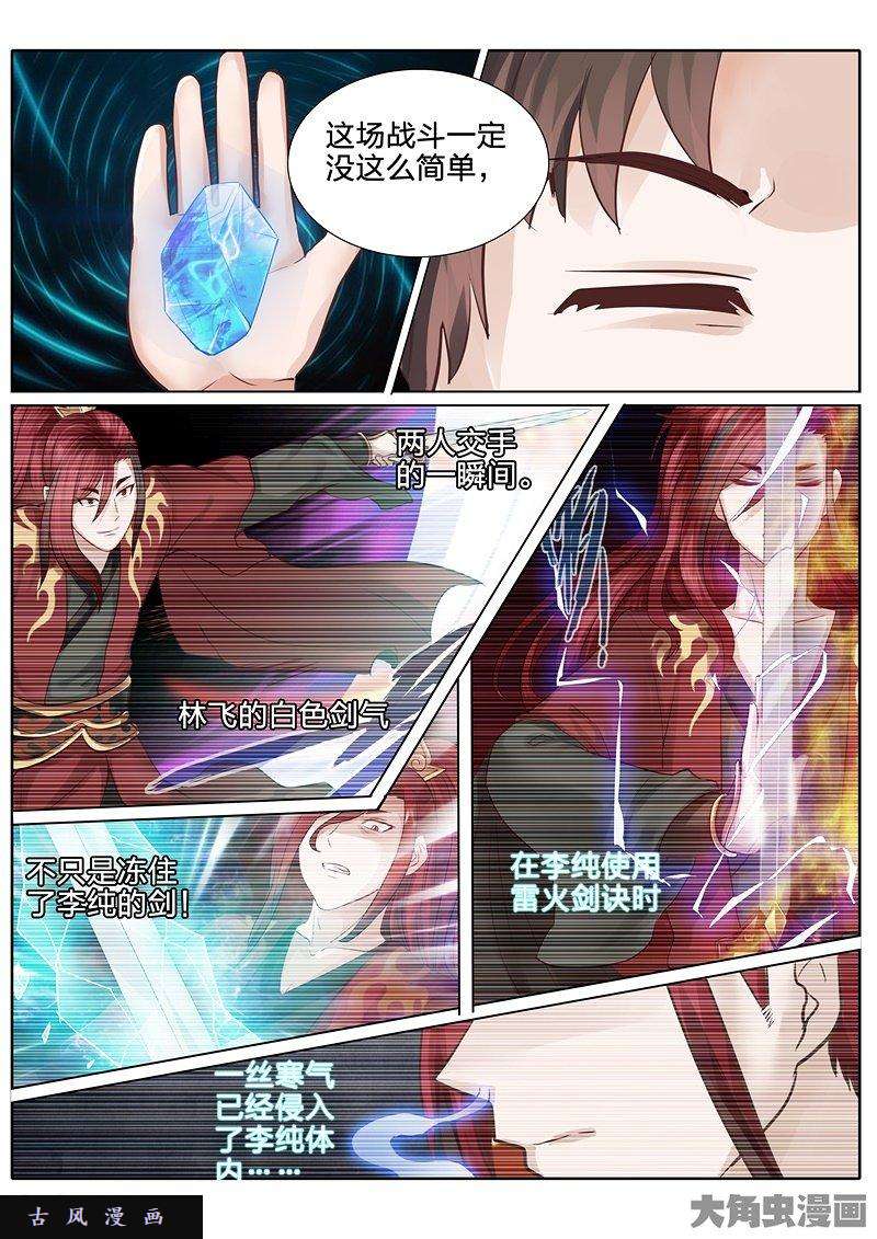 诸天纪第四十四话