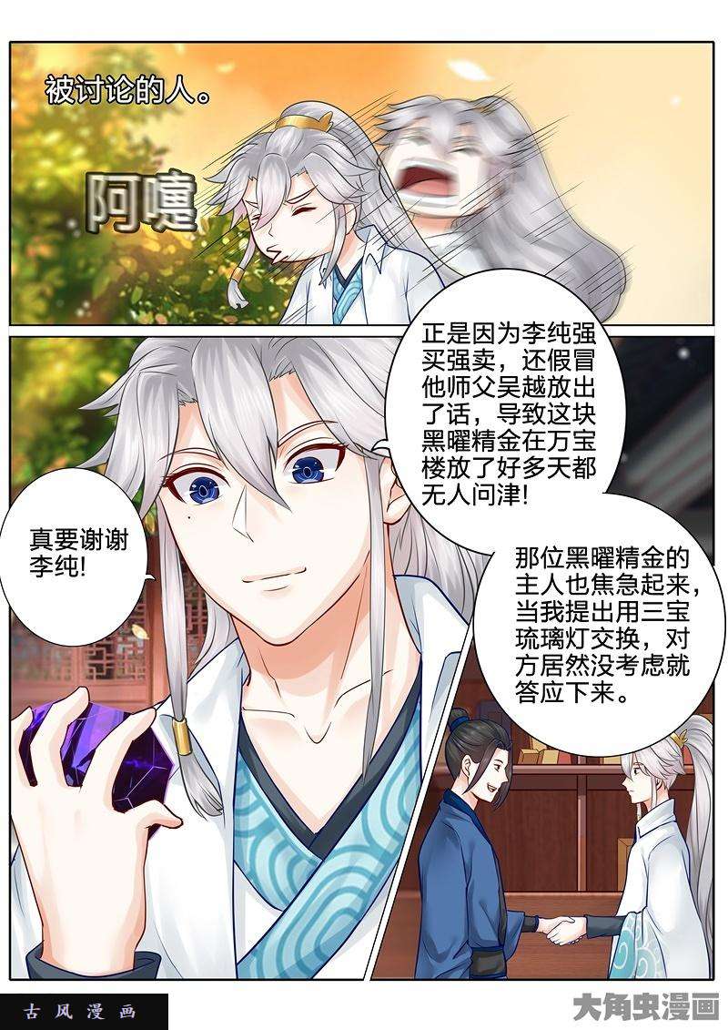 诸天纪第四十四话