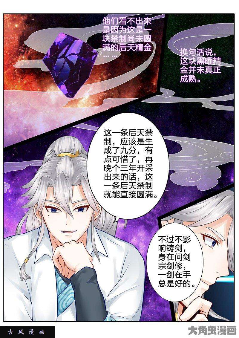 诸天纪第四十四话