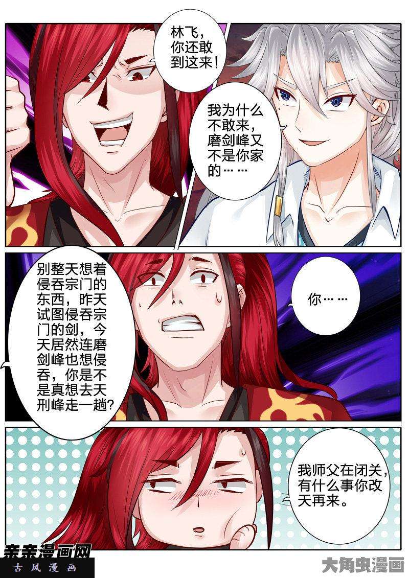 诸天纪第四十五话