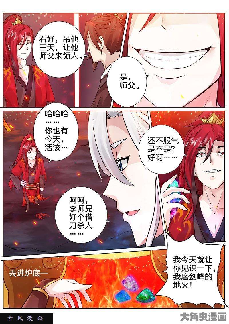 诸天纪第四十六话