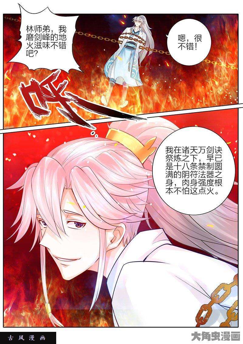 诸天纪第四十六话