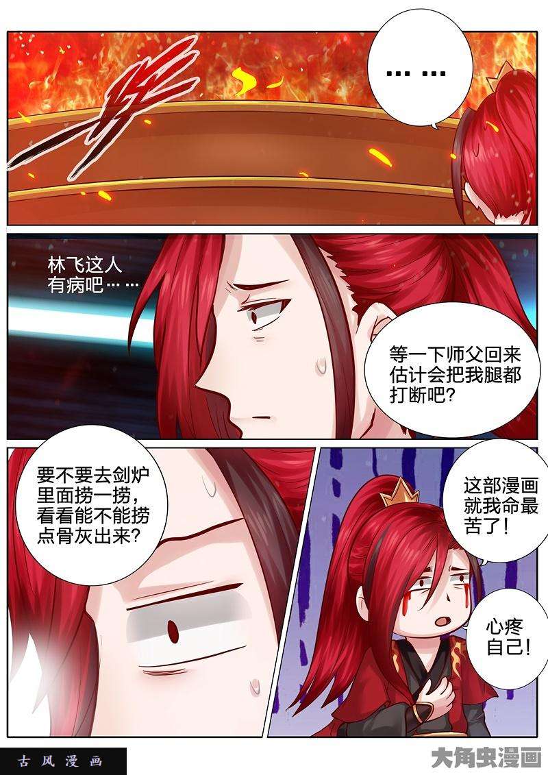 诸天纪第四十七话