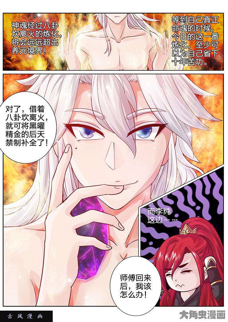 诸天纪第四十八话