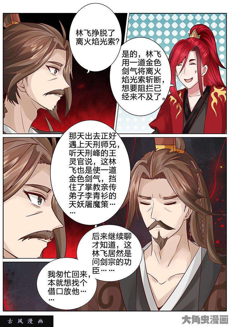 诸天纪第四十九话