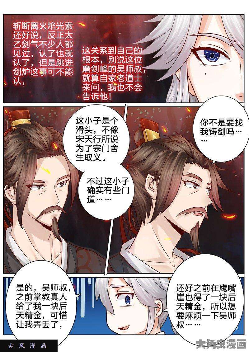 诸天纪第五十话