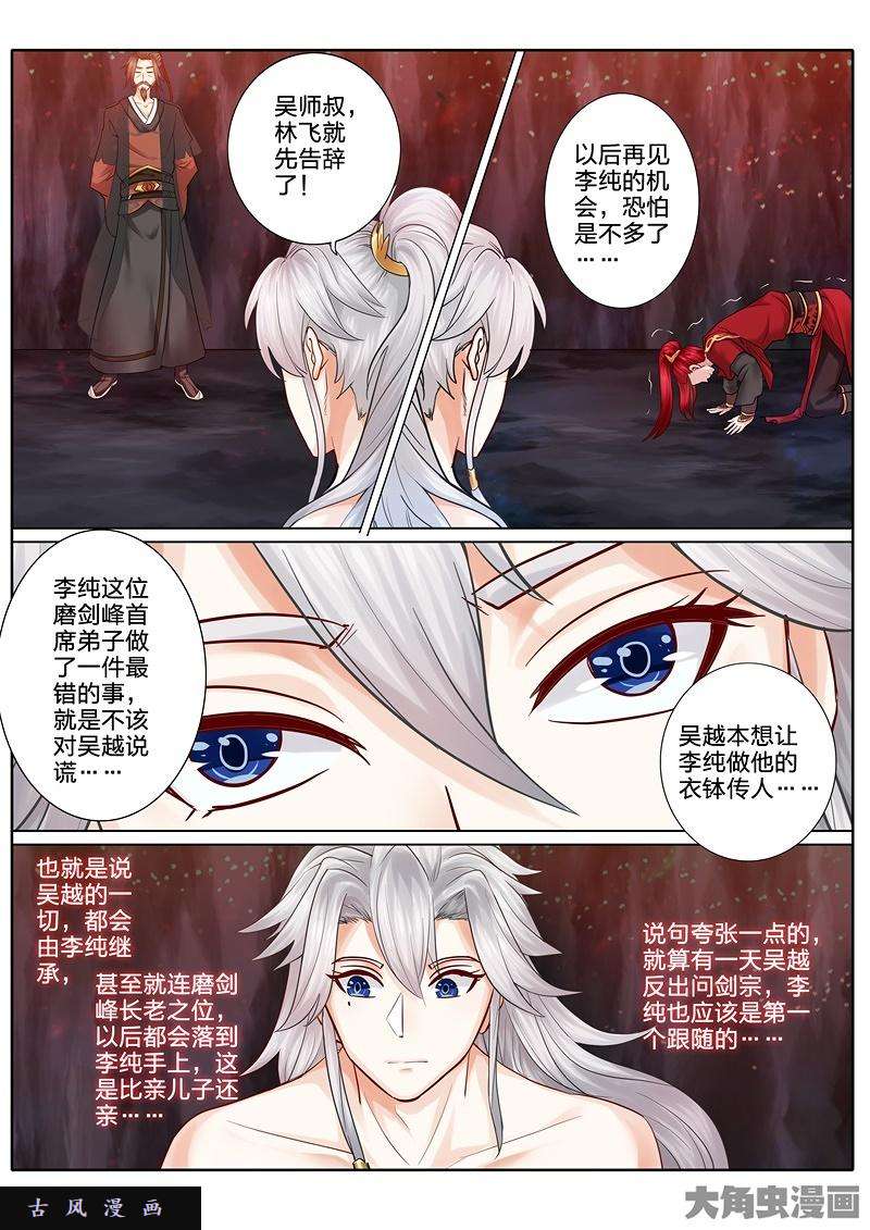 诸天纪第五十一话