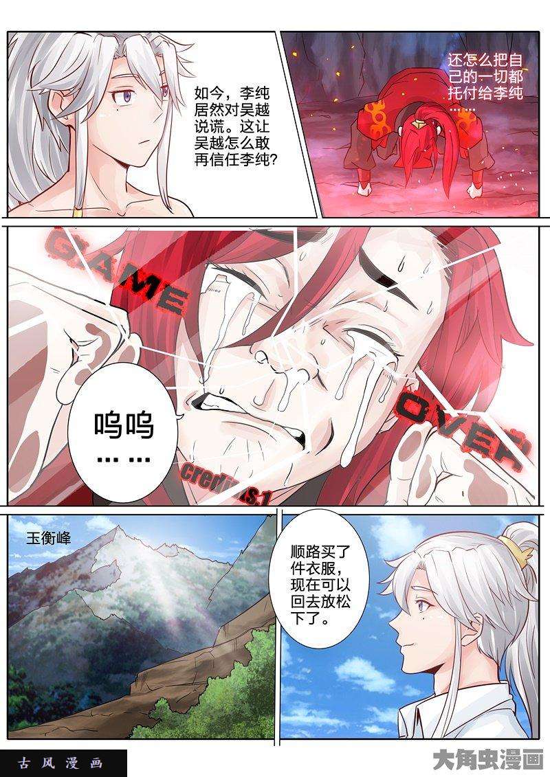 诸天纪第五十一话