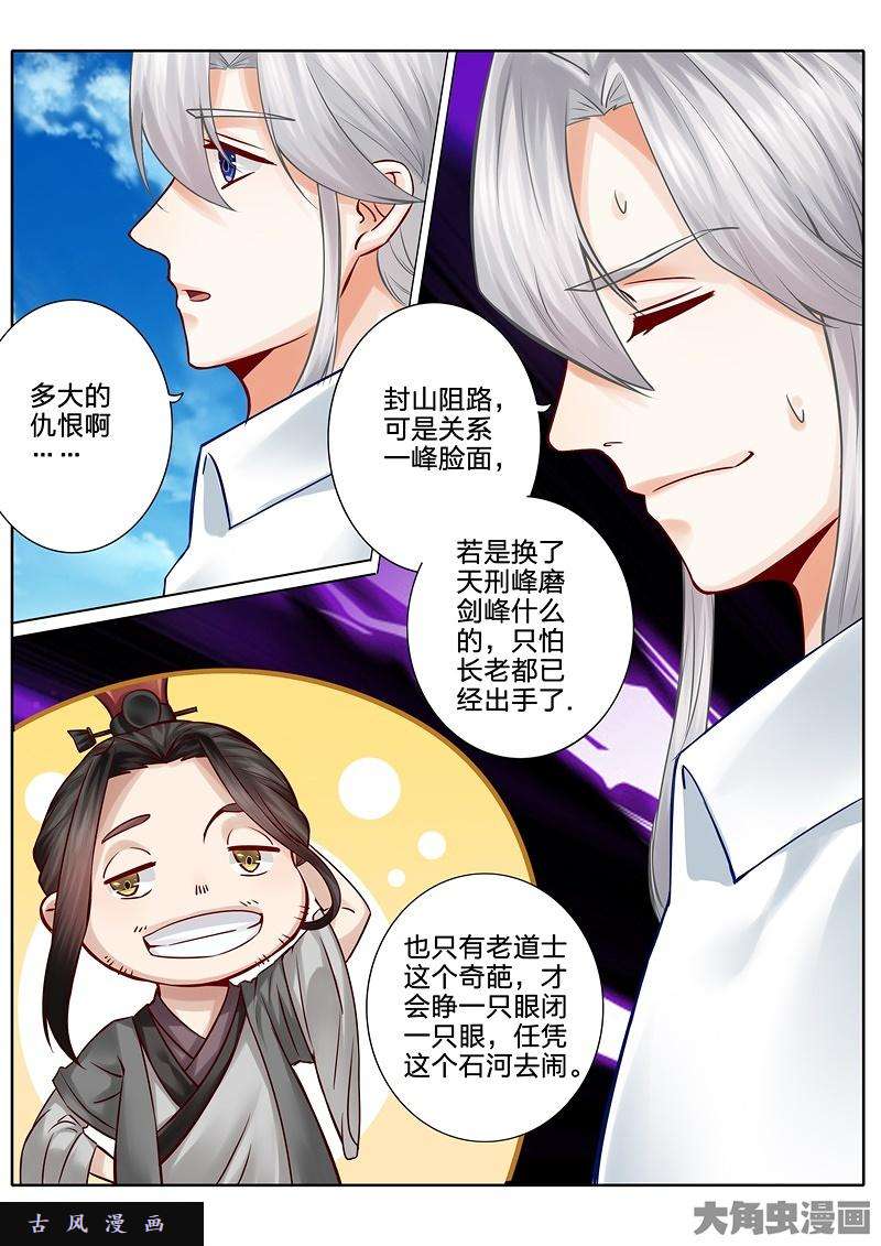 诸天纪第五十一话