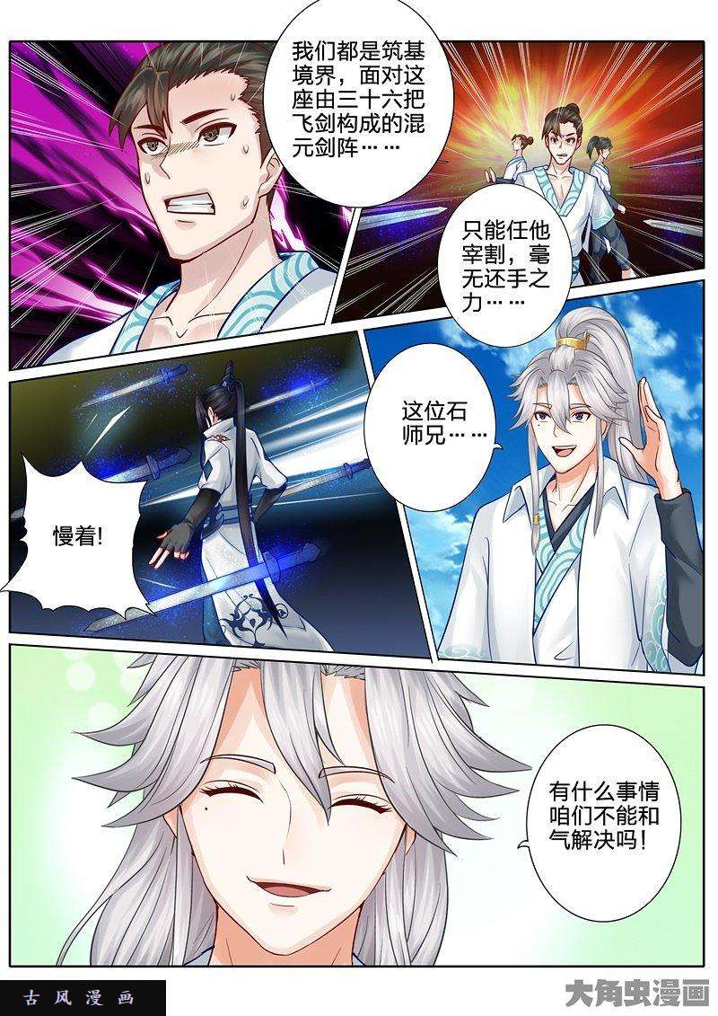 诸天纪第五十一话