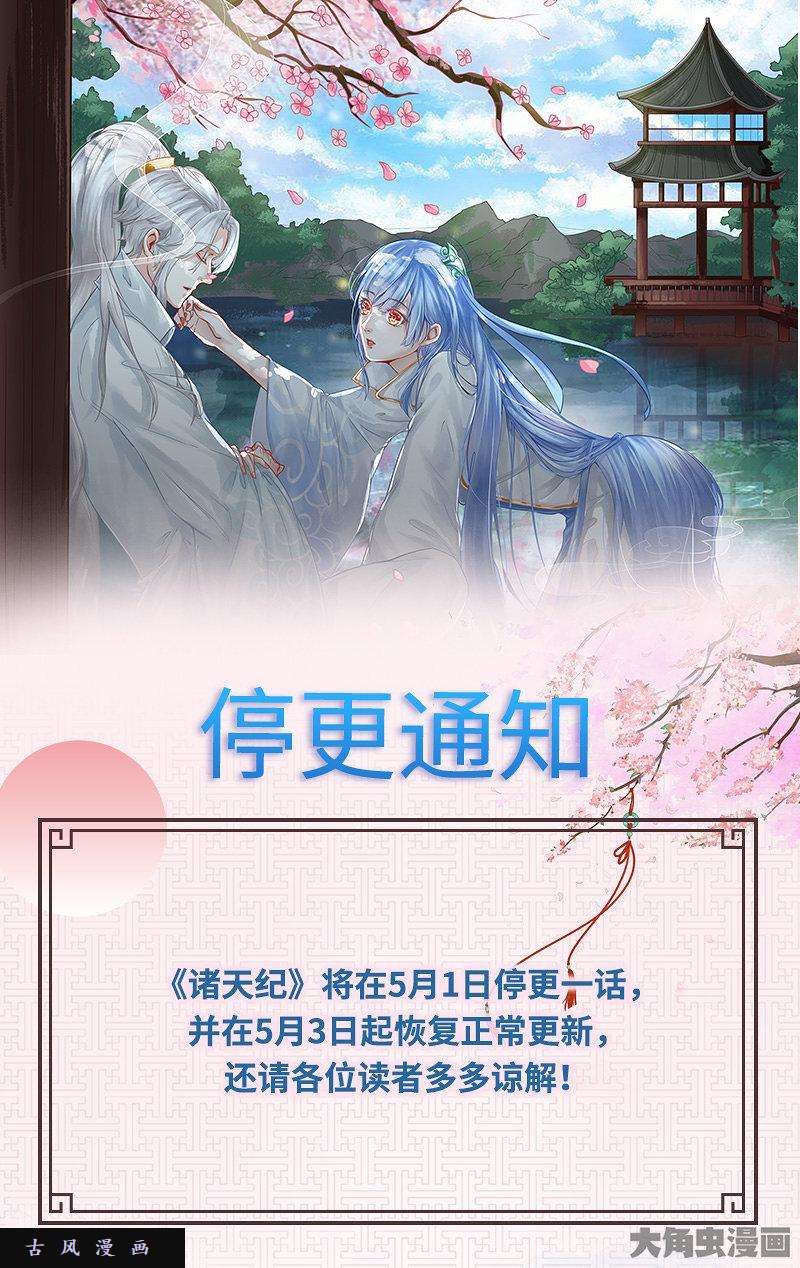 诸天纪第五十一话