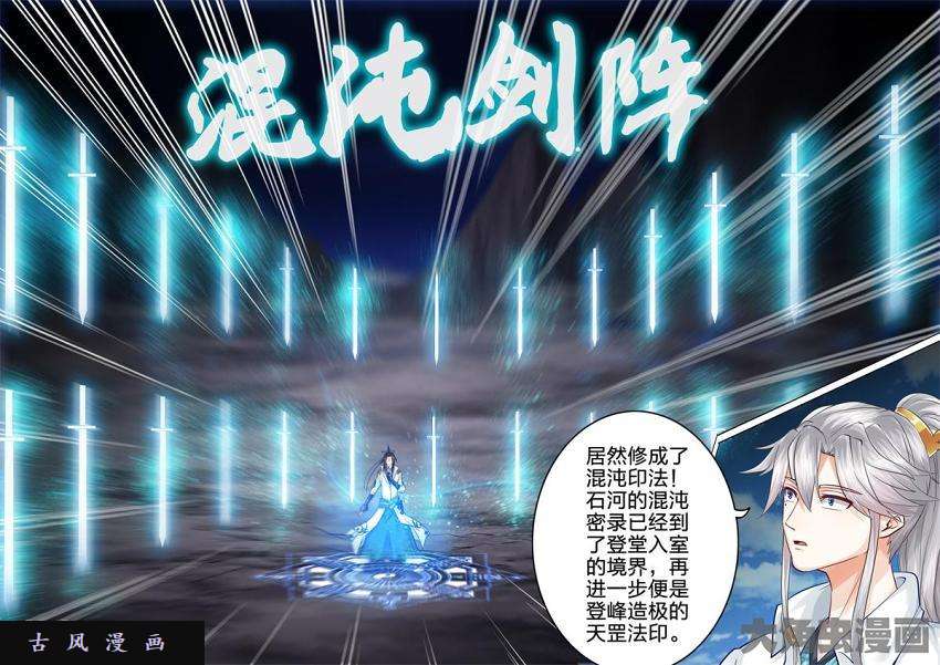 诸天纪第五十二话