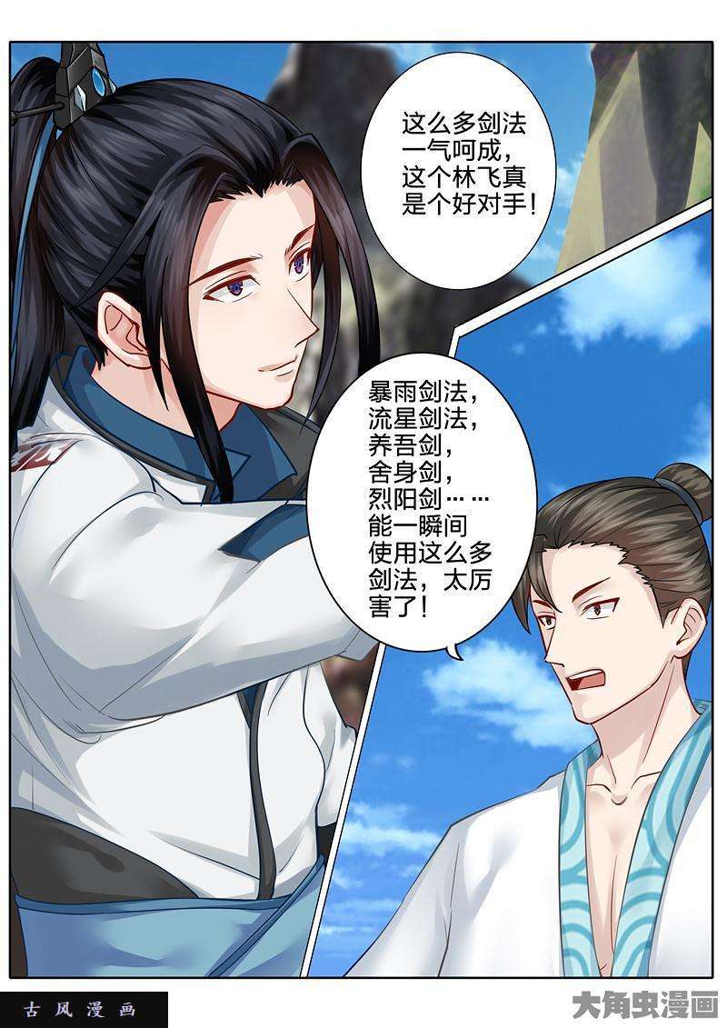 诸天纪第五十二话