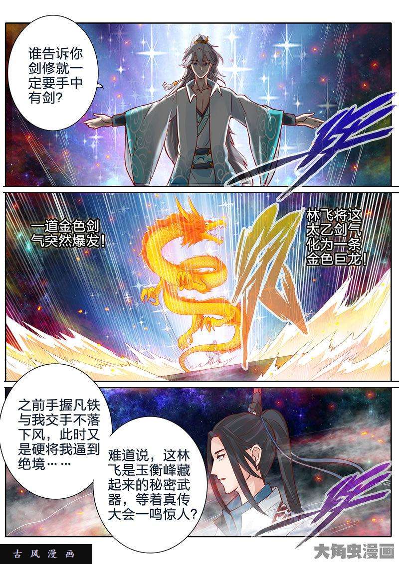 诸天纪第五十三话