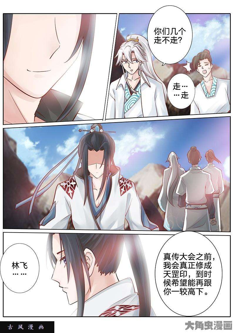 诸天纪第五十四话