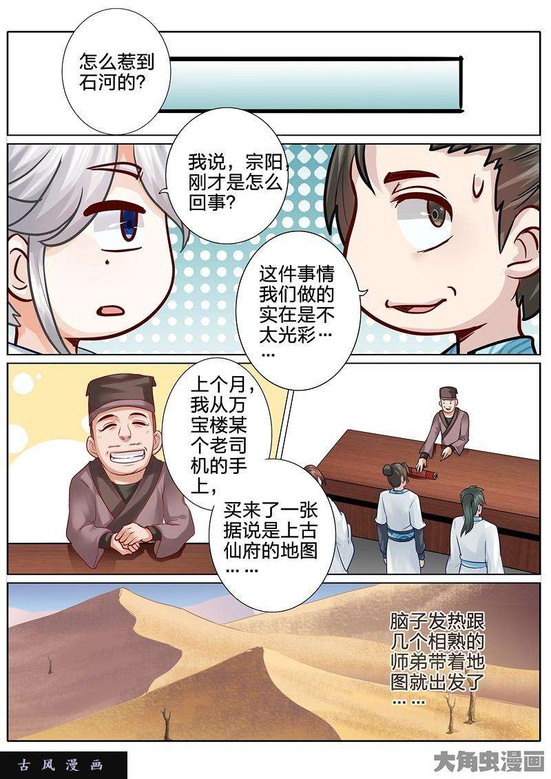 诸天纪第五十四话