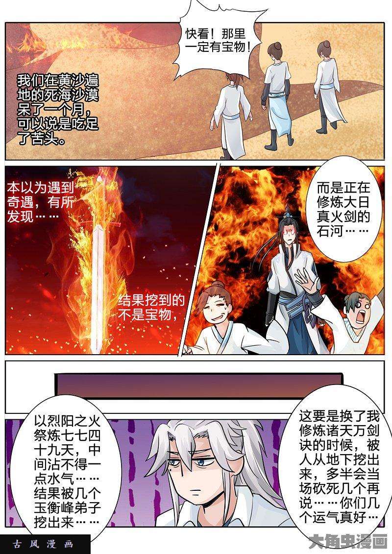 诸天纪第五十四话