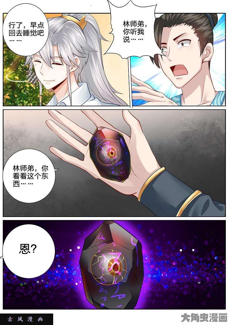 诸天纪第五十四话