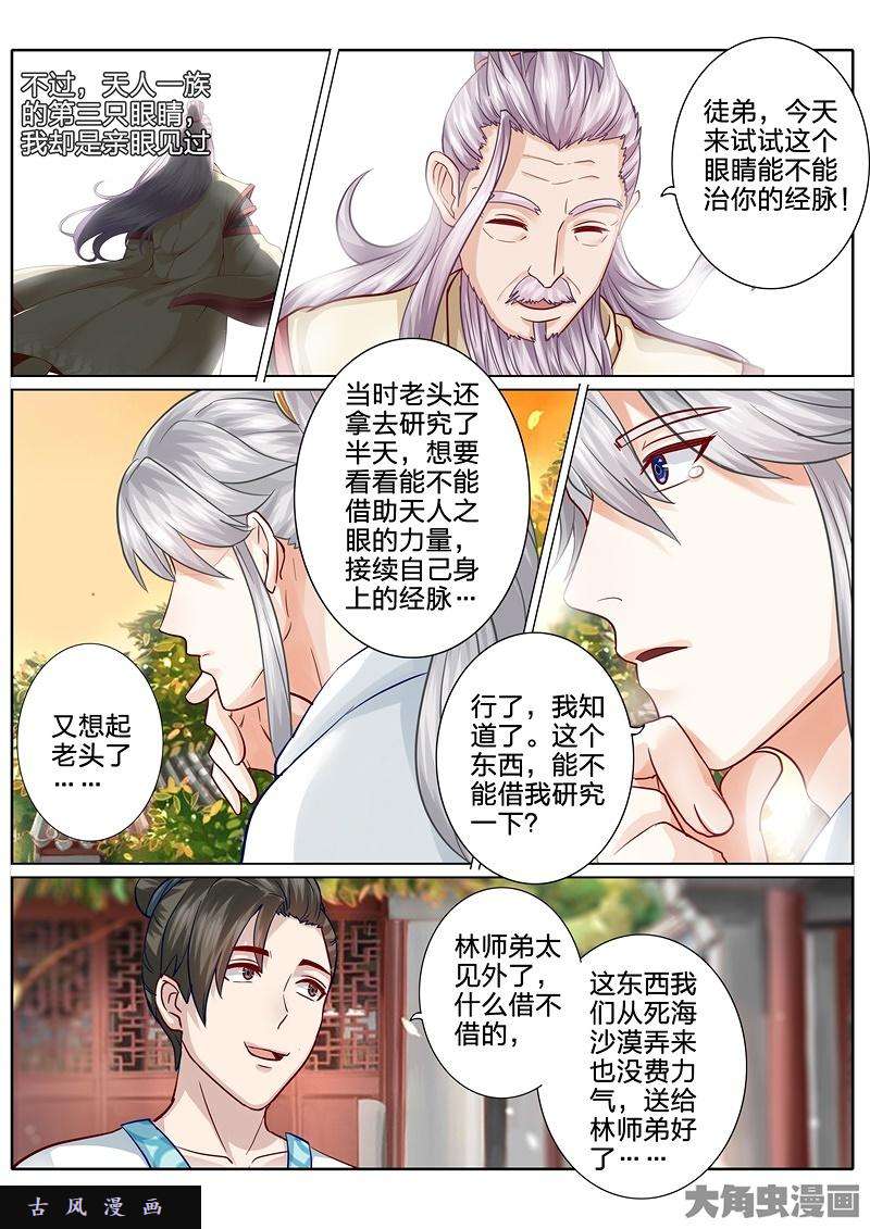 诸天纪第五十四话